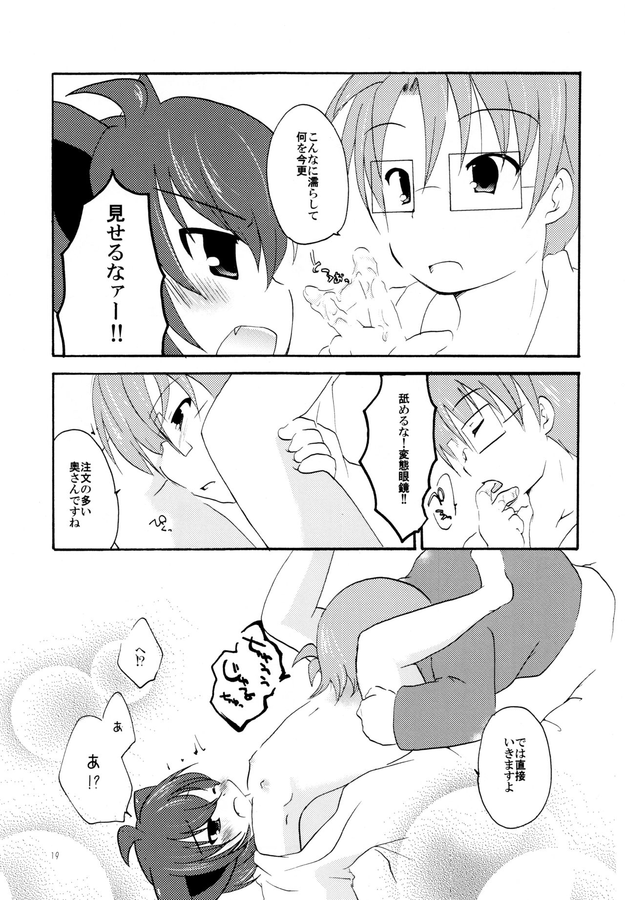 (C81) [グラスホッパー (碧愛こず)] 湯けむり温泉夫婦日記 (狂乱家族日記)