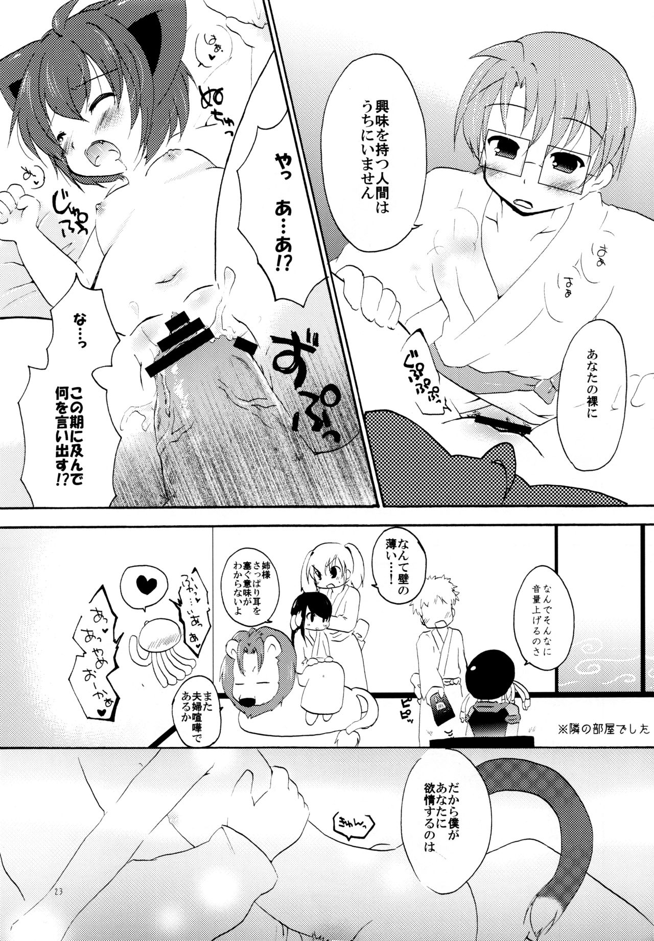 (C81) [グラスホッパー (碧愛こず)] 湯けむり温泉夫婦日記 (狂乱家族日記)