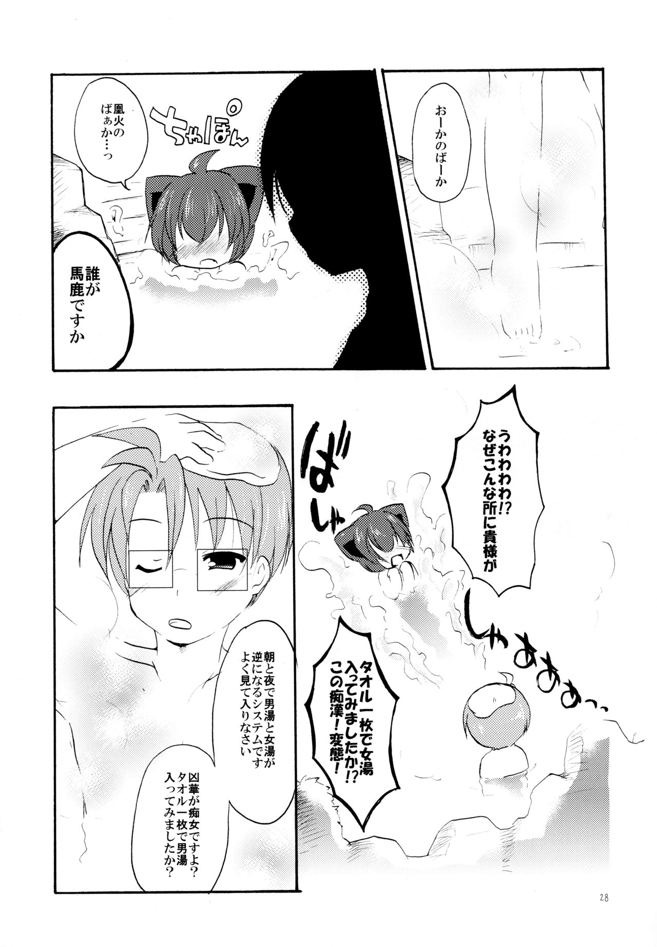 (C81) [グラスホッパー (碧愛こず)] 湯けむり温泉夫婦日記 (狂乱家族日記)
