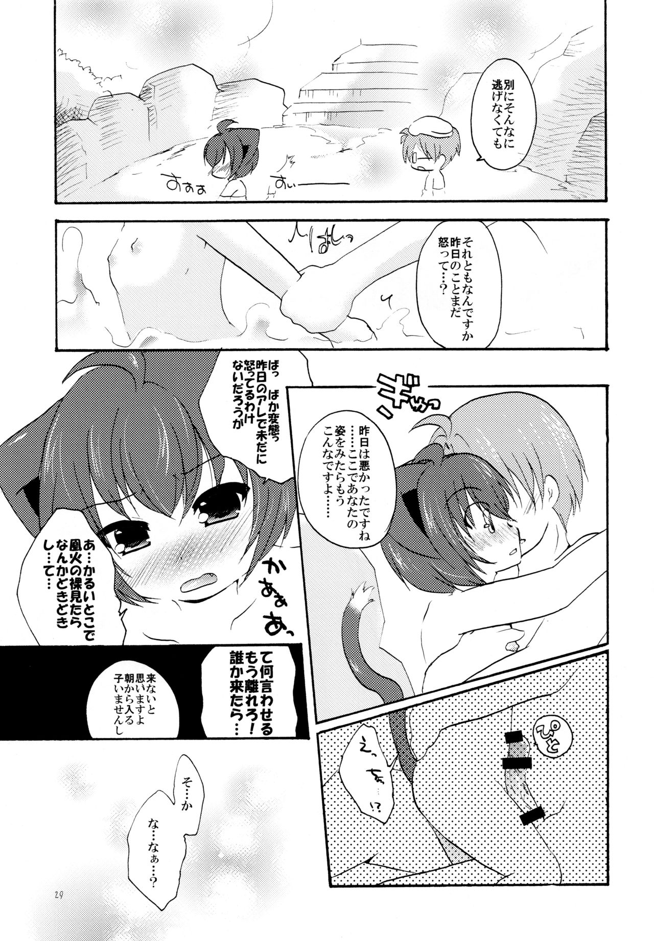 (C81) [グラスホッパー (碧愛こず)] 湯けむり温泉夫婦日記 (狂乱家族日記)