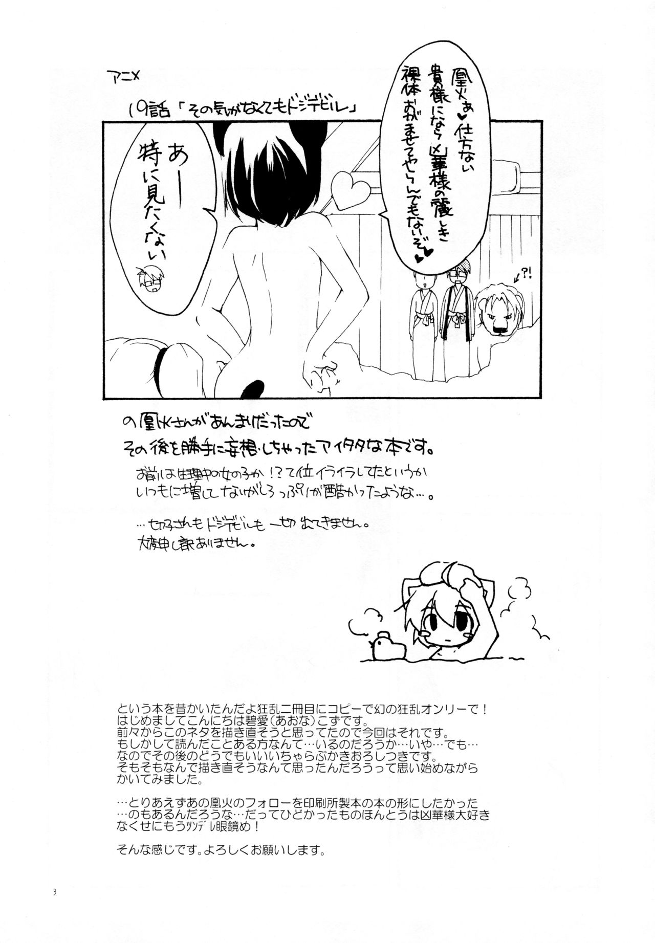 (C81) [グラスホッパー (碧愛こず)] 湯けむり温泉夫婦日記 (狂乱家族日記)