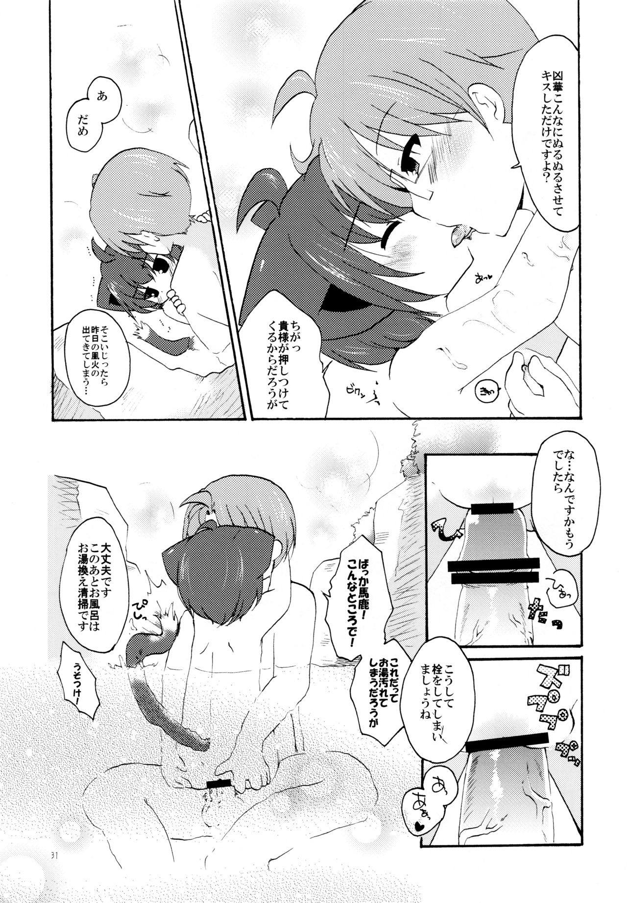 (C81) [グラスホッパー (碧愛こず)] 湯けむり温泉夫婦日記 (狂乱家族日記)
