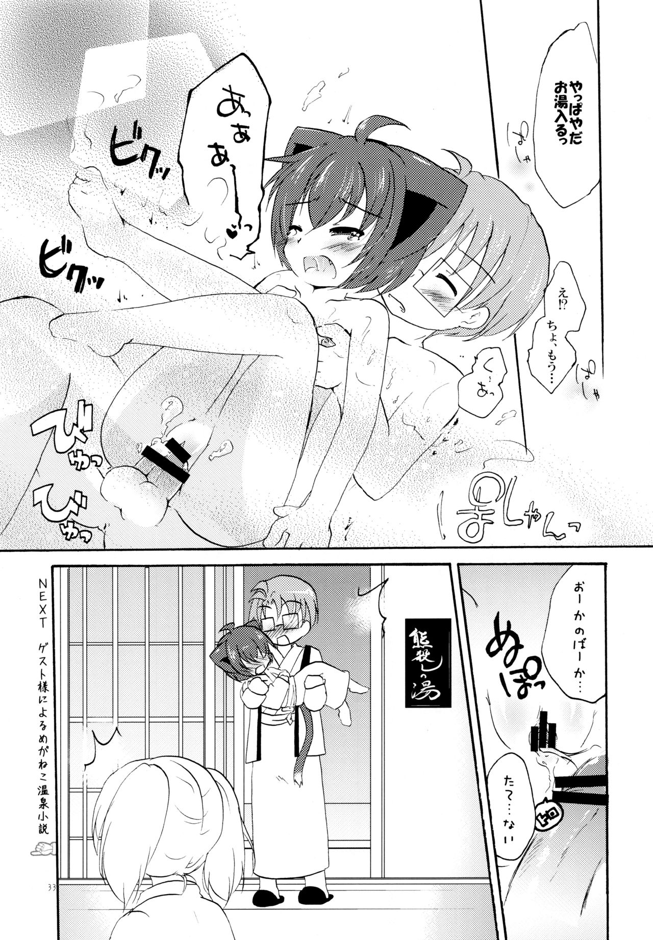 (C81) [グラスホッパー (碧愛こず)] 湯けむり温泉夫婦日記 (狂乱家族日記)