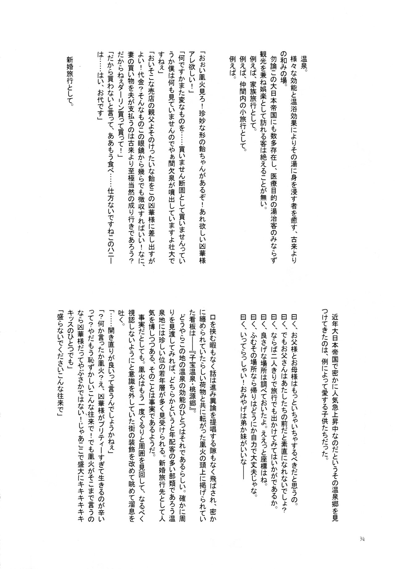 (C81) [グラスホッパー (碧愛こず)] 湯けむり温泉夫婦日記 (狂乱家族日記)
