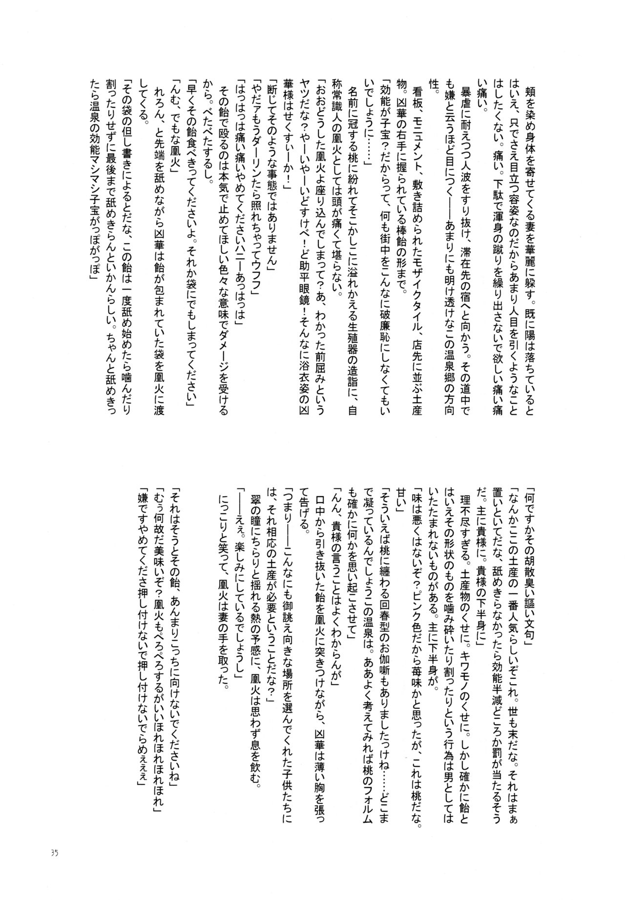 (C81) [グラスホッパー (碧愛こず)] 湯けむり温泉夫婦日記 (狂乱家族日記)