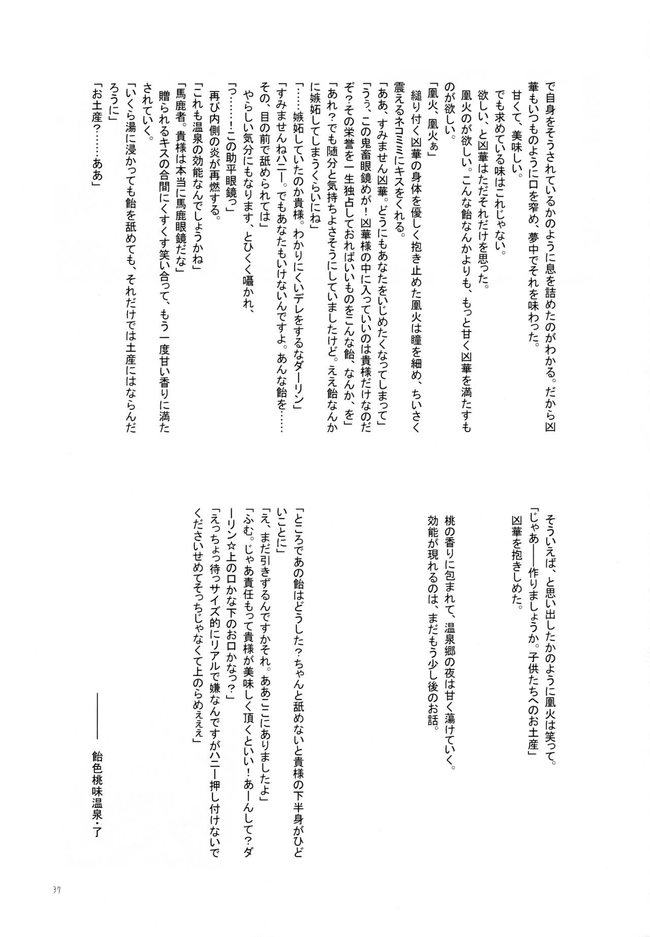 (C81) [グラスホッパー (碧愛こず)] 湯けむり温泉夫婦日記 (狂乱家族日記)