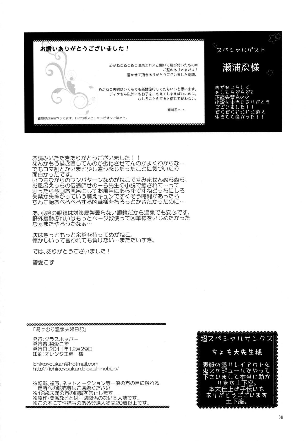 (C81) [グラスホッパー (碧愛こず)] 湯けむり温泉夫婦日記 (狂乱家族日記)