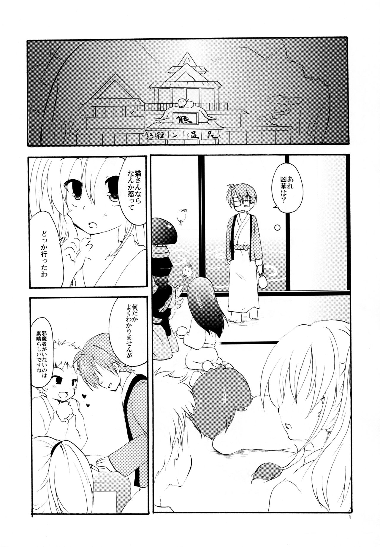 (C81) [グラスホッパー (碧愛こず)] 湯けむり温泉夫婦日記 (狂乱家族日記)