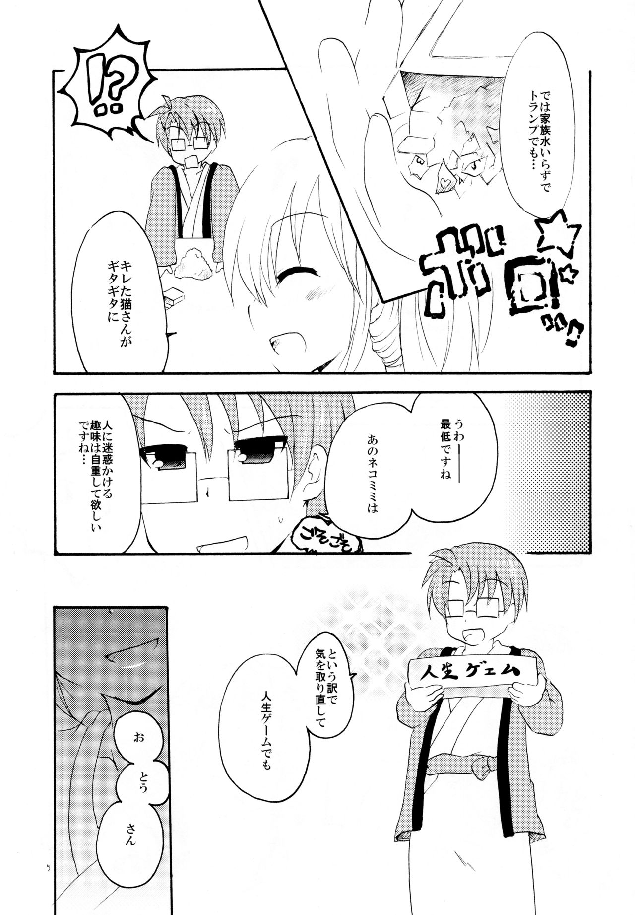 (C81) [グラスホッパー (碧愛こず)] 湯けむり温泉夫婦日記 (狂乱家族日記)