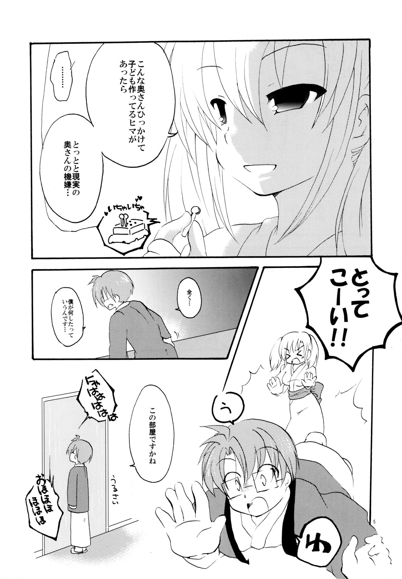 (C81) [グラスホッパー (碧愛こず)] 湯けむり温泉夫婦日記 (狂乱家族日記)