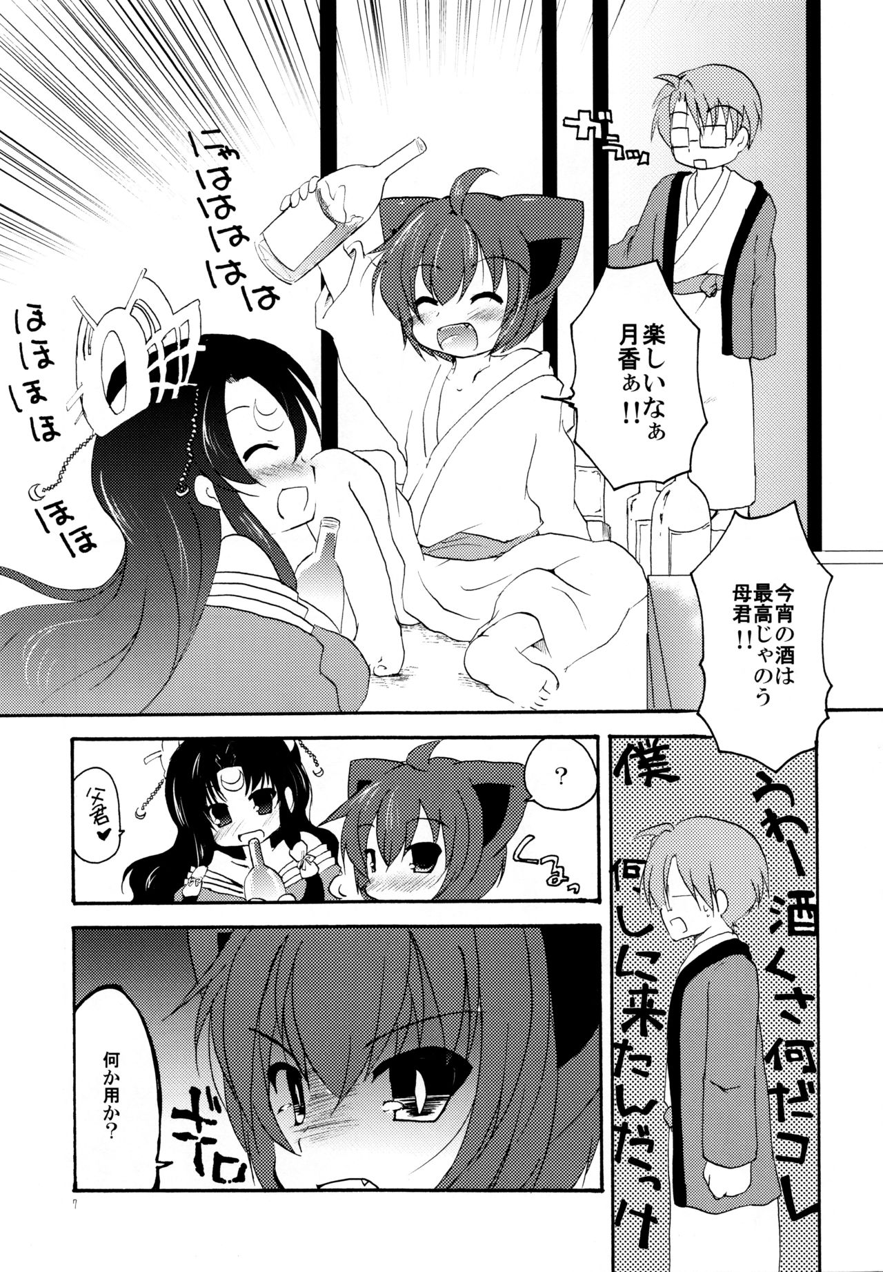 (C81) [グラスホッパー (碧愛こず)] 湯けむり温泉夫婦日記 (狂乱家族日記)