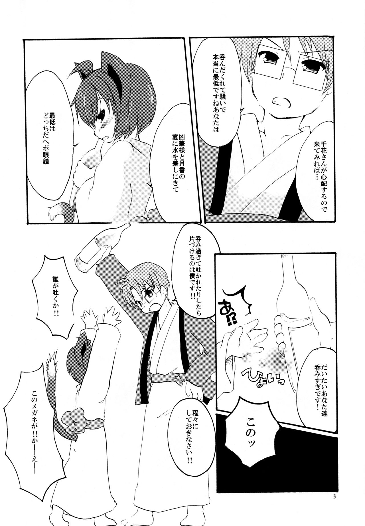 (C81) [グラスホッパー (碧愛こず)] 湯けむり温泉夫婦日記 (狂乱家族日記)