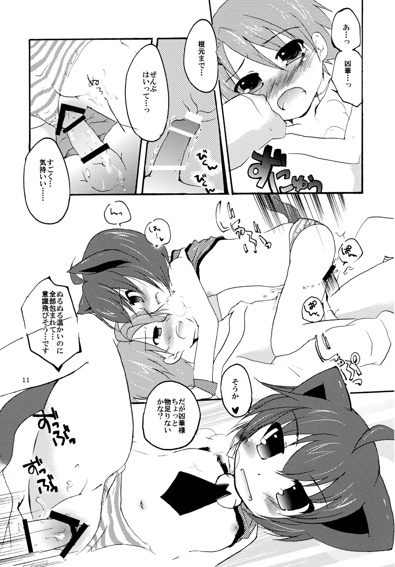 (C78) [グラスホッパー (碧愛こず)] 凶華ねぇ、ちゃんとしようよ (狂乱家族日記)