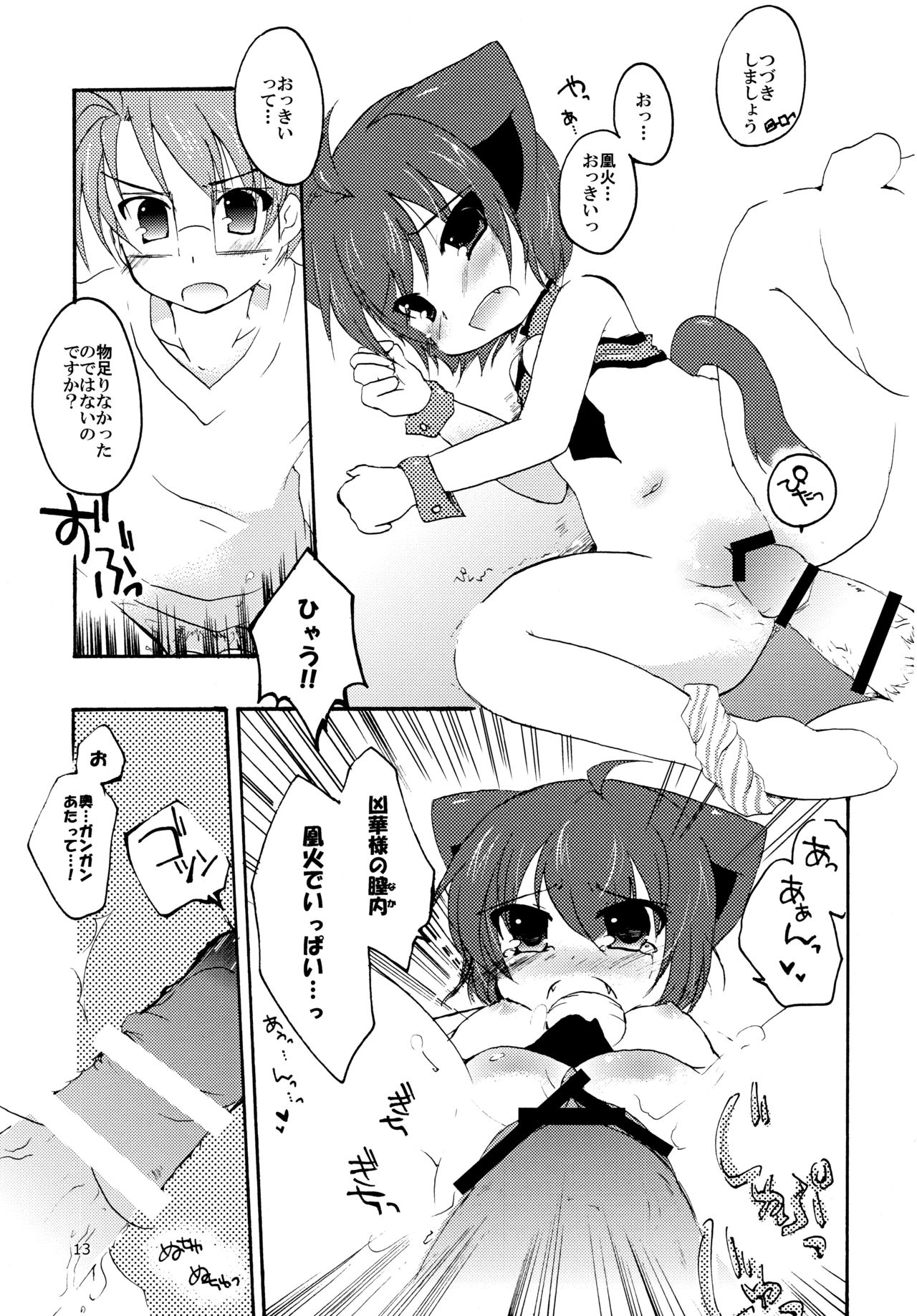 (C78) [グラスホッパー (碧愛こず)] 凶華ねぇ、ちゃんとしようよ (狂乱家族日記)