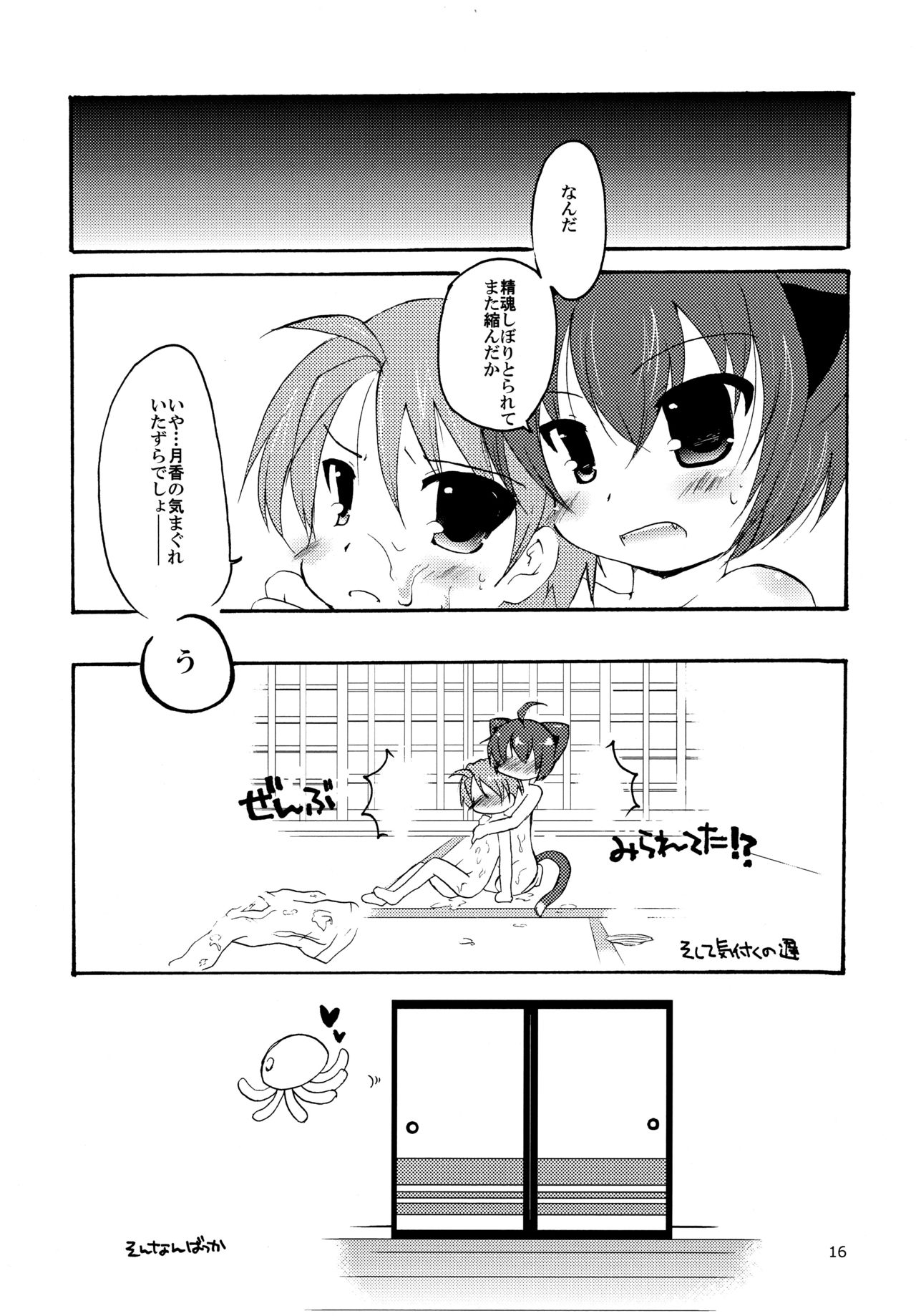 (C78) [グラスホッパー (碧愛こず)] 凶華ねぇ、ちゃんとしようよ (狂乱家族日記)