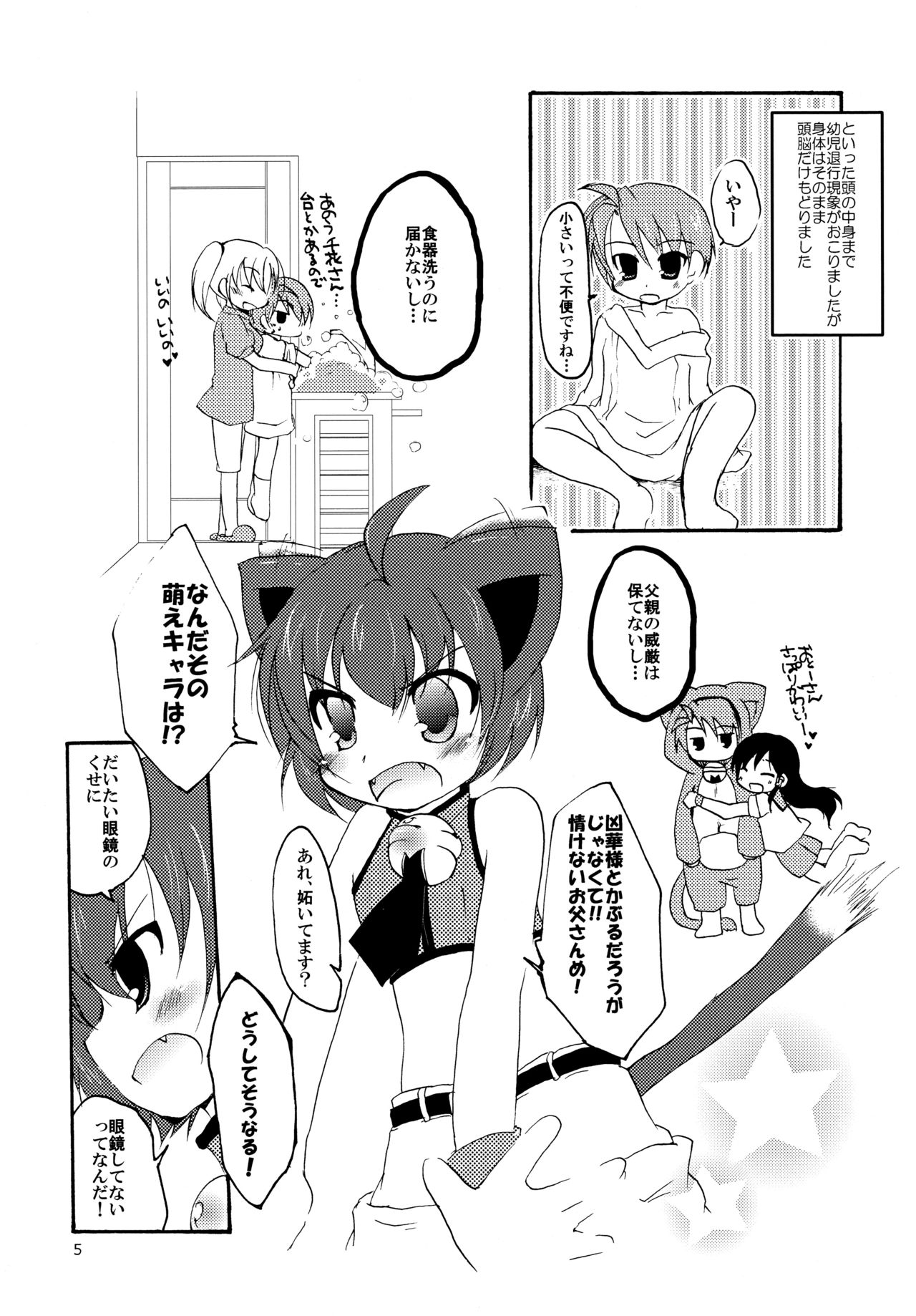 (C78) [グラスホッパー (碧愛こず)] 凶華ねぇ、ちゃんとしようよ (狂乱家族日記)