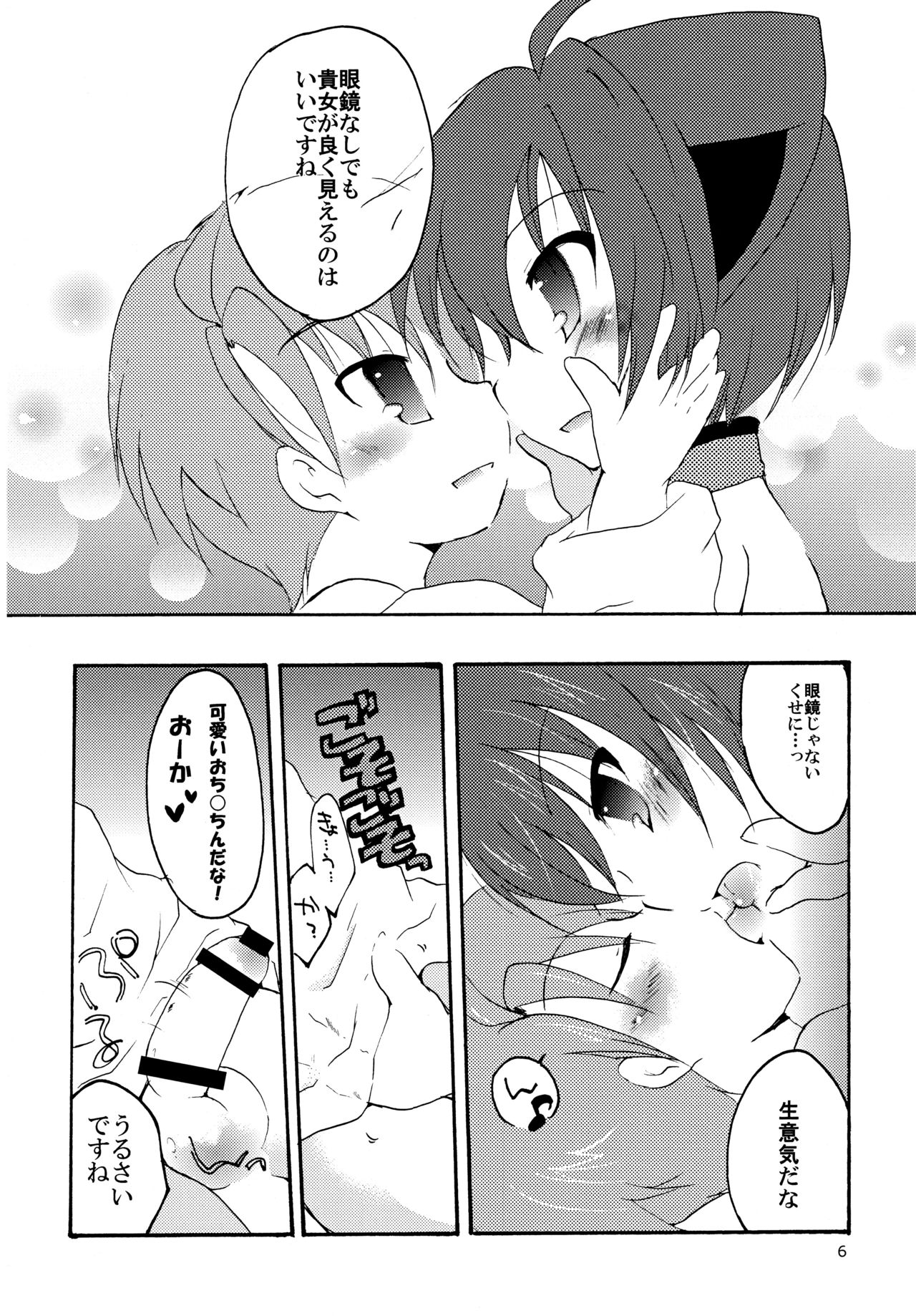 (C78) [グラスホッパー (碧愛こず)] 凶華ねぇ、ちゃんとしようよ (狂乱家族日記)