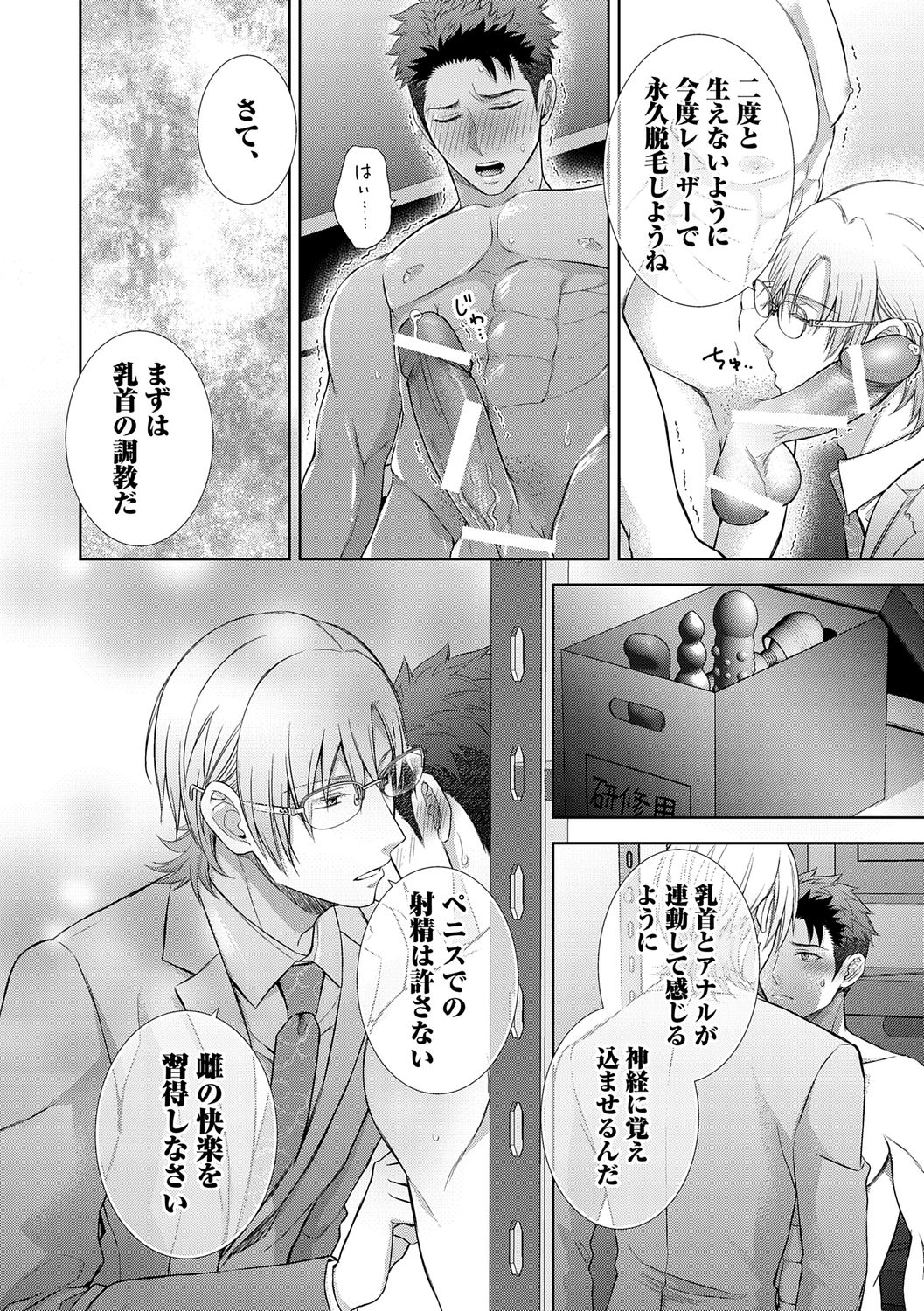 [青山アルト] 雄メガSEX接待部 第1巻