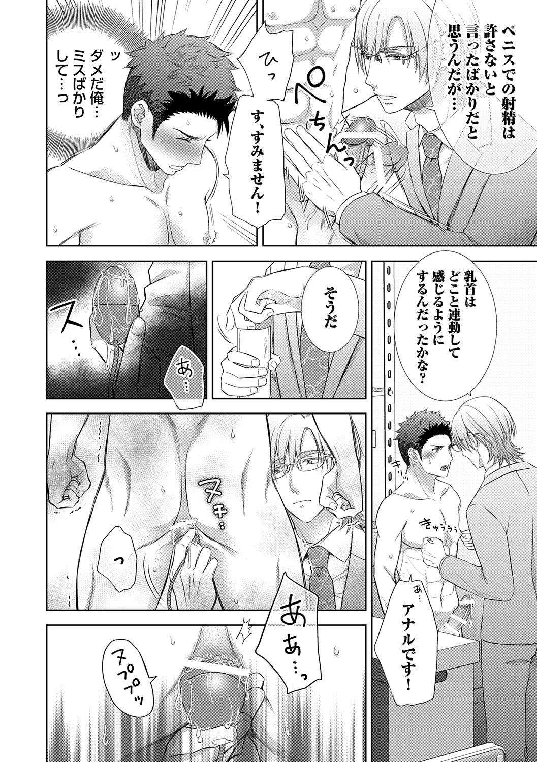 [青山アルト] 雄メガSEX接待部 第1巻