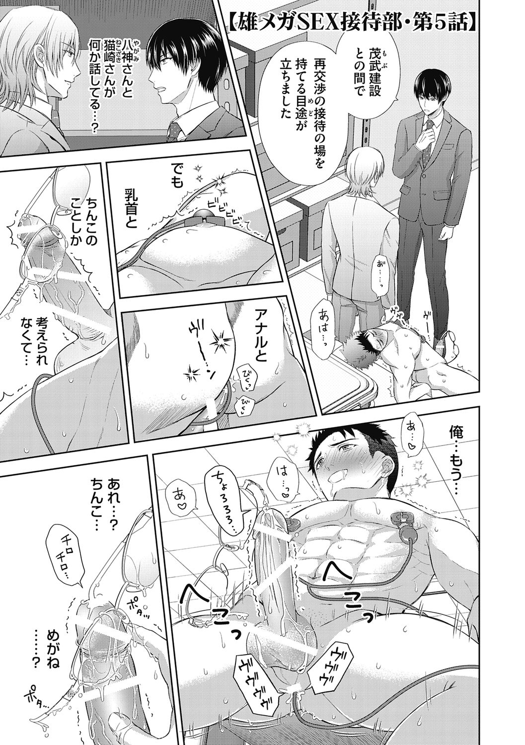 [青山アルト] 雄メガSEX接待部 第1巻