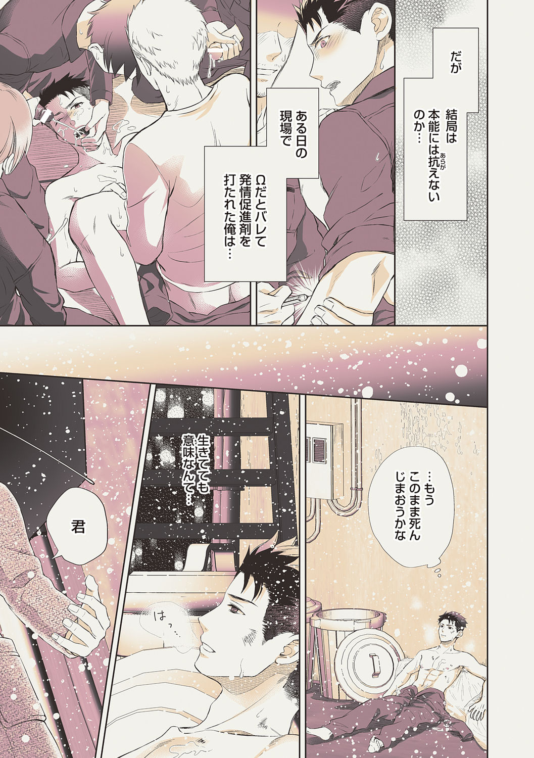 [青山アルト] 雄メガSEX接待部 第1巻