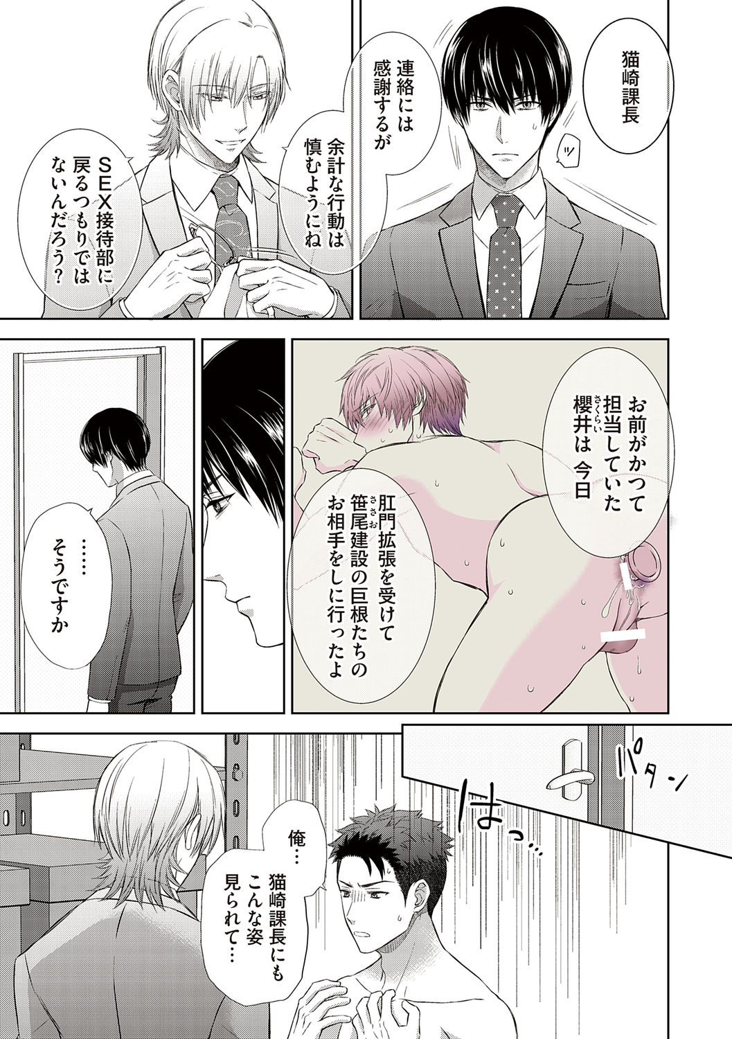 [青山アルト] 雄メガSEX接待部 第1巻