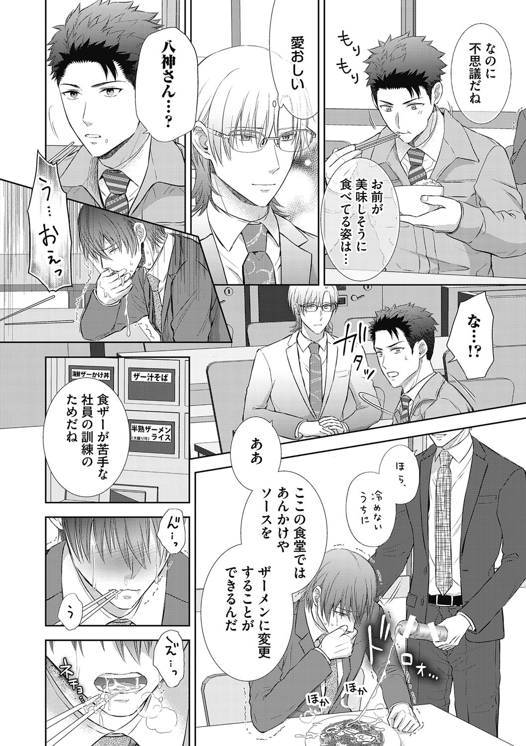 [青山アルト] 雄メガSEX接待部 第1巻