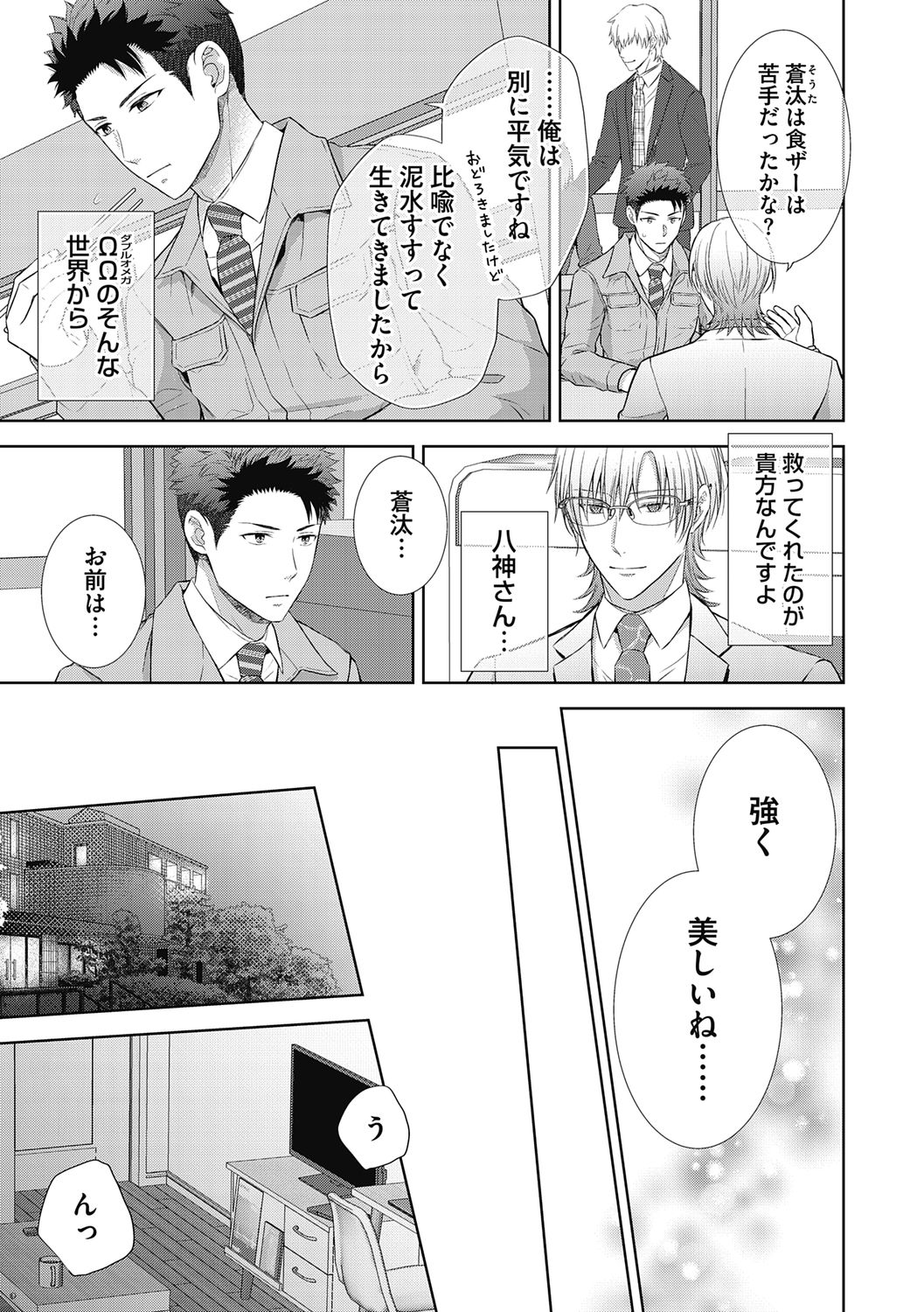 [青山アルト] 雄メガSEX接待部 第1巻