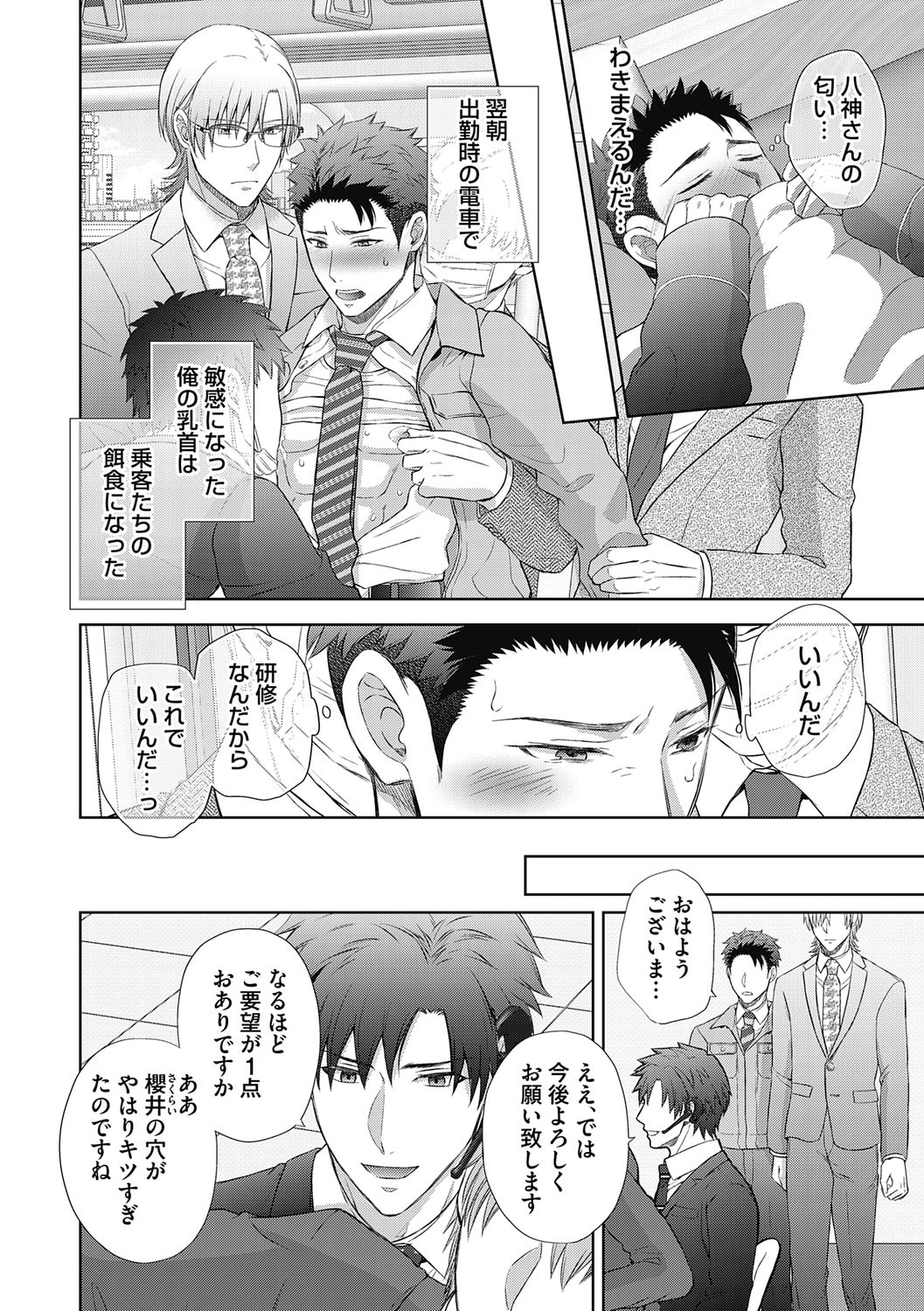 [青山アルト] 雄メガSEX接待部 第1巻