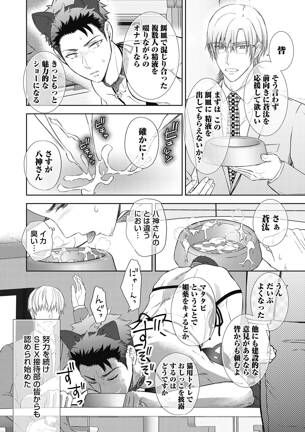 [青山アルト] 雄メガSEX接待部 第1巻