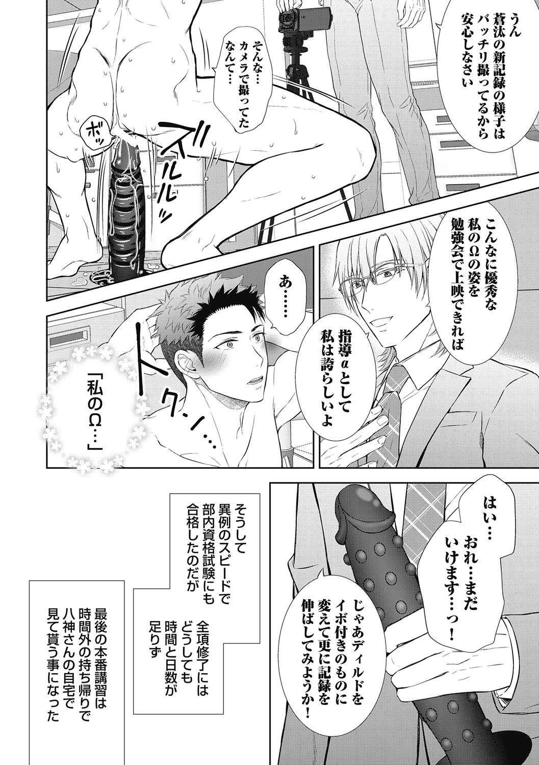 [青山アルト] 雄メガSEX接待部 第1巻