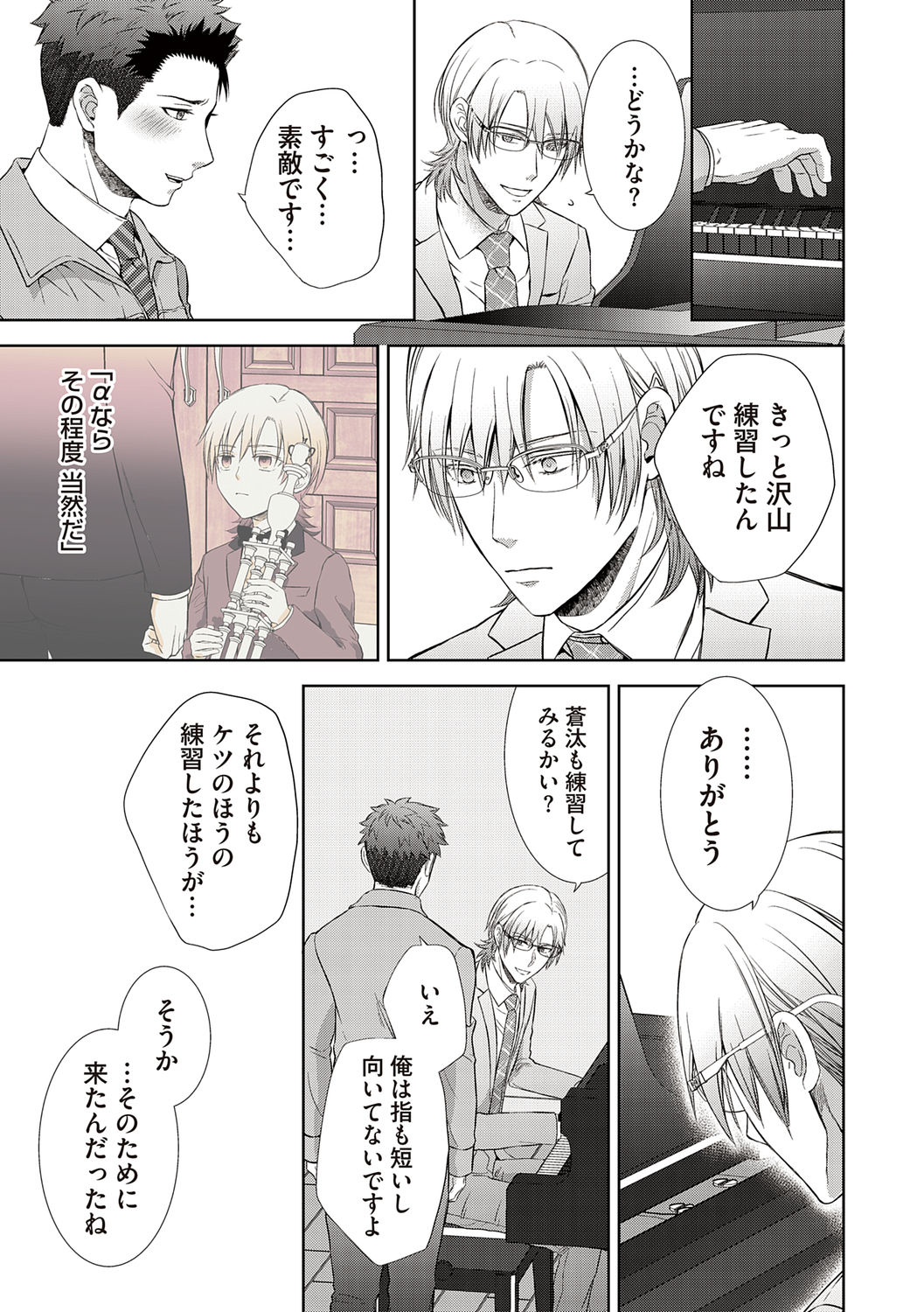 [青山アルト] 雄メガSEX接待部 第1巻
