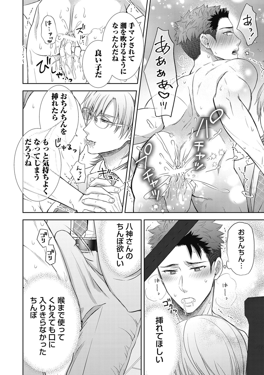 [青山アルト] 雄メガSEX接待部 第1巻