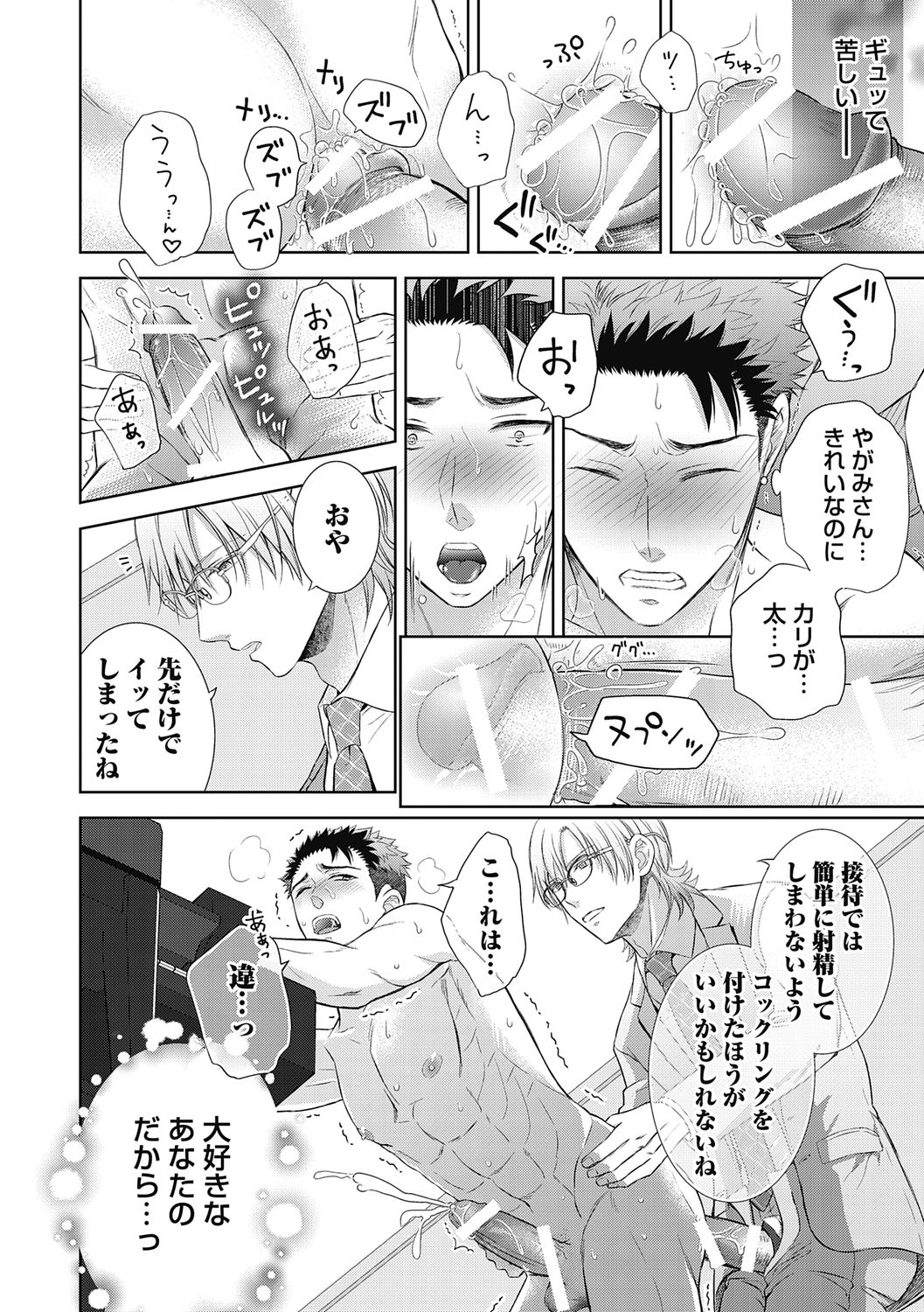 [青山アルト] 雄メガSEX接待部 第1巻