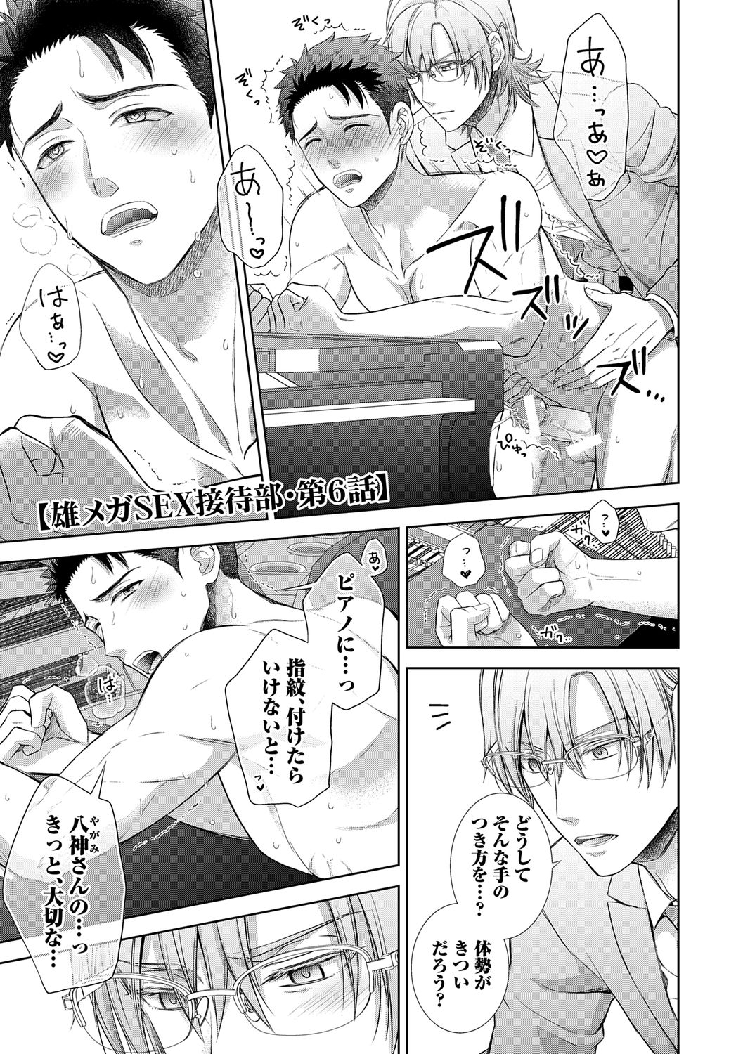 [青山アルト] 雄メガSEX接待部 第1巻