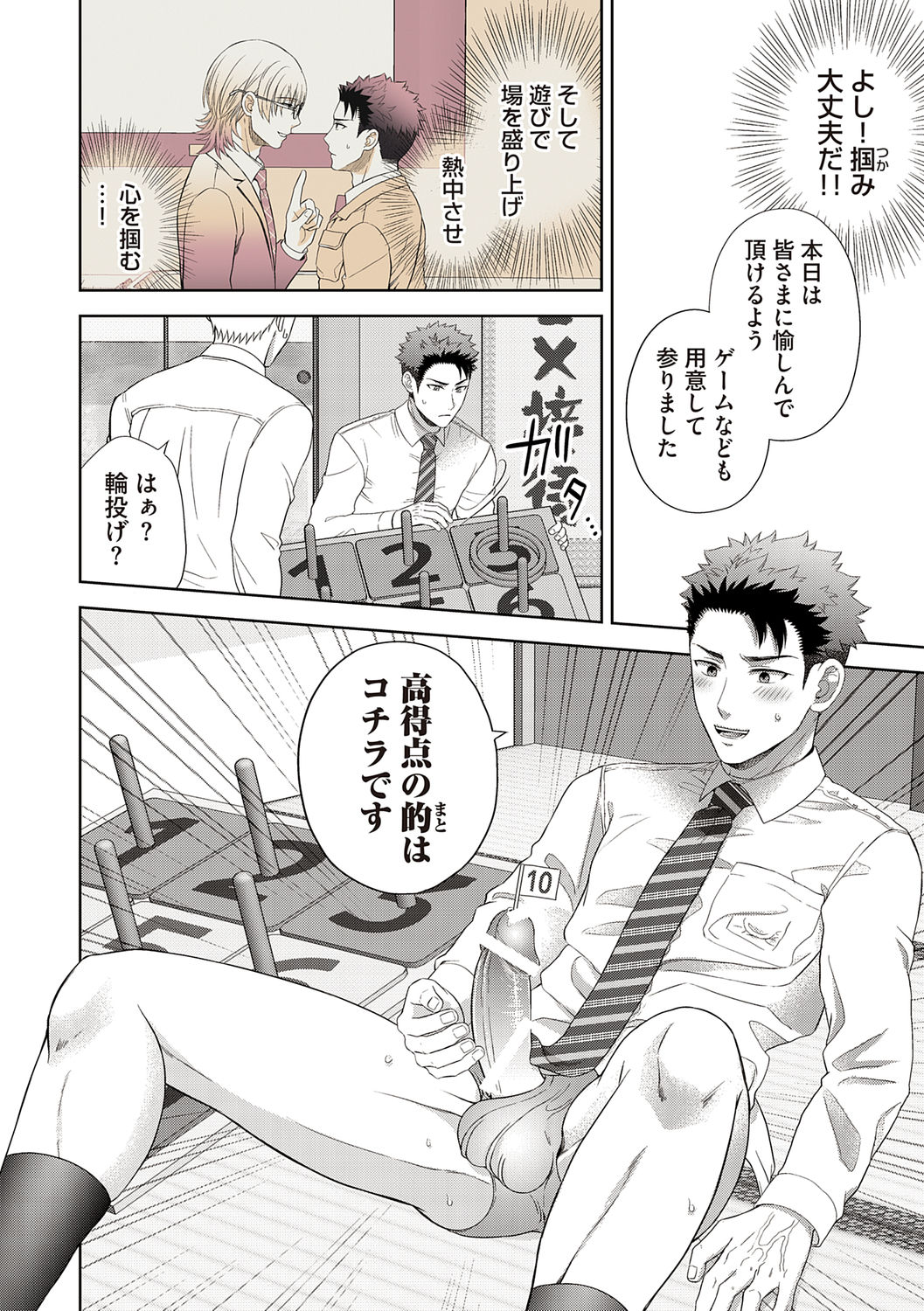 [青山アルト] 雄メガSEX接待部 第1巻