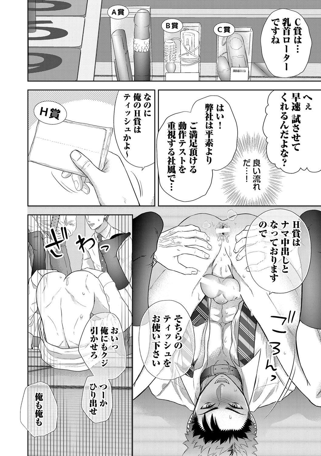 [青山アルト] 雄メガSEX接待部 第1巻