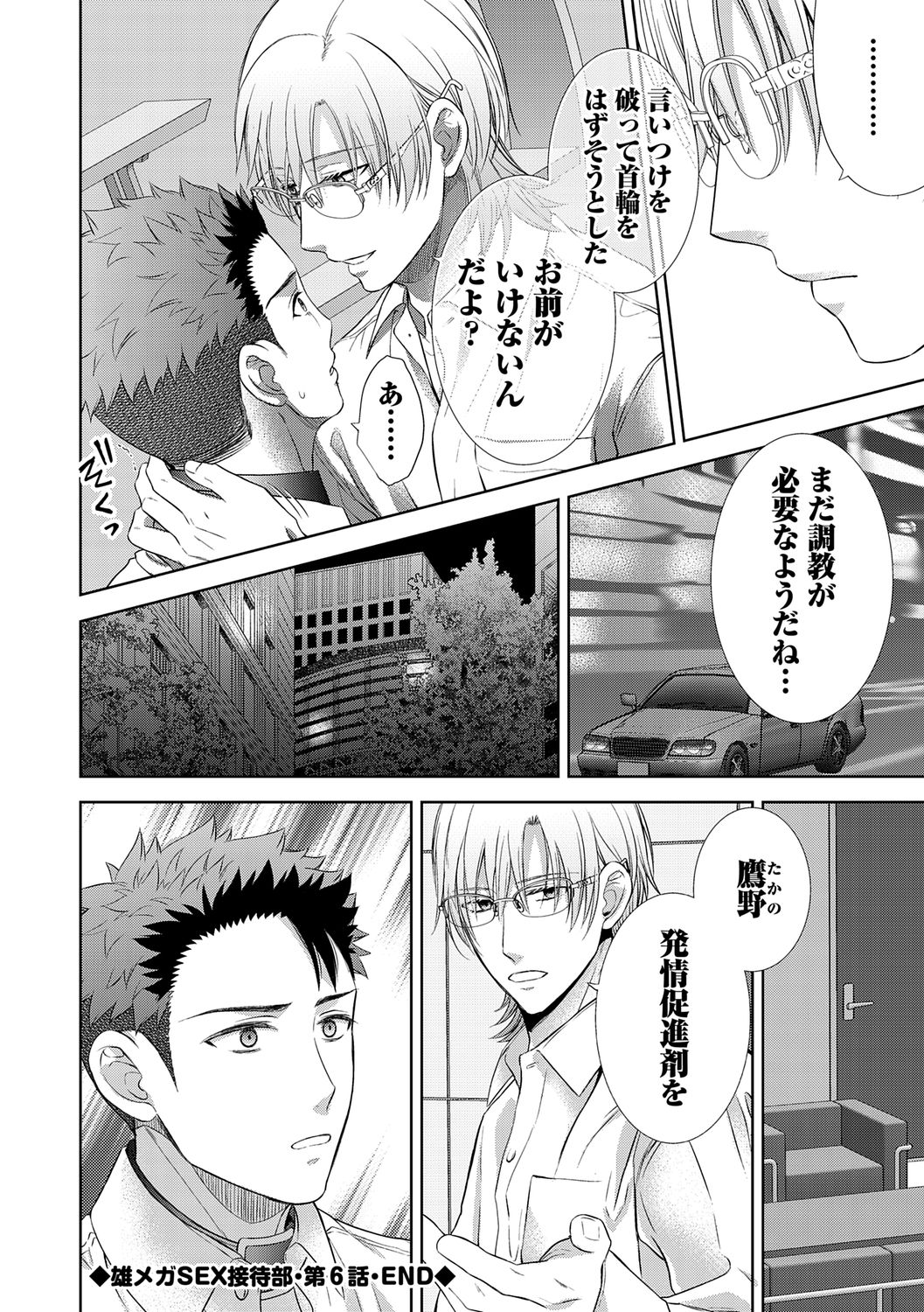 [青山アルト] 雄メガSEX接待部 第1巻
