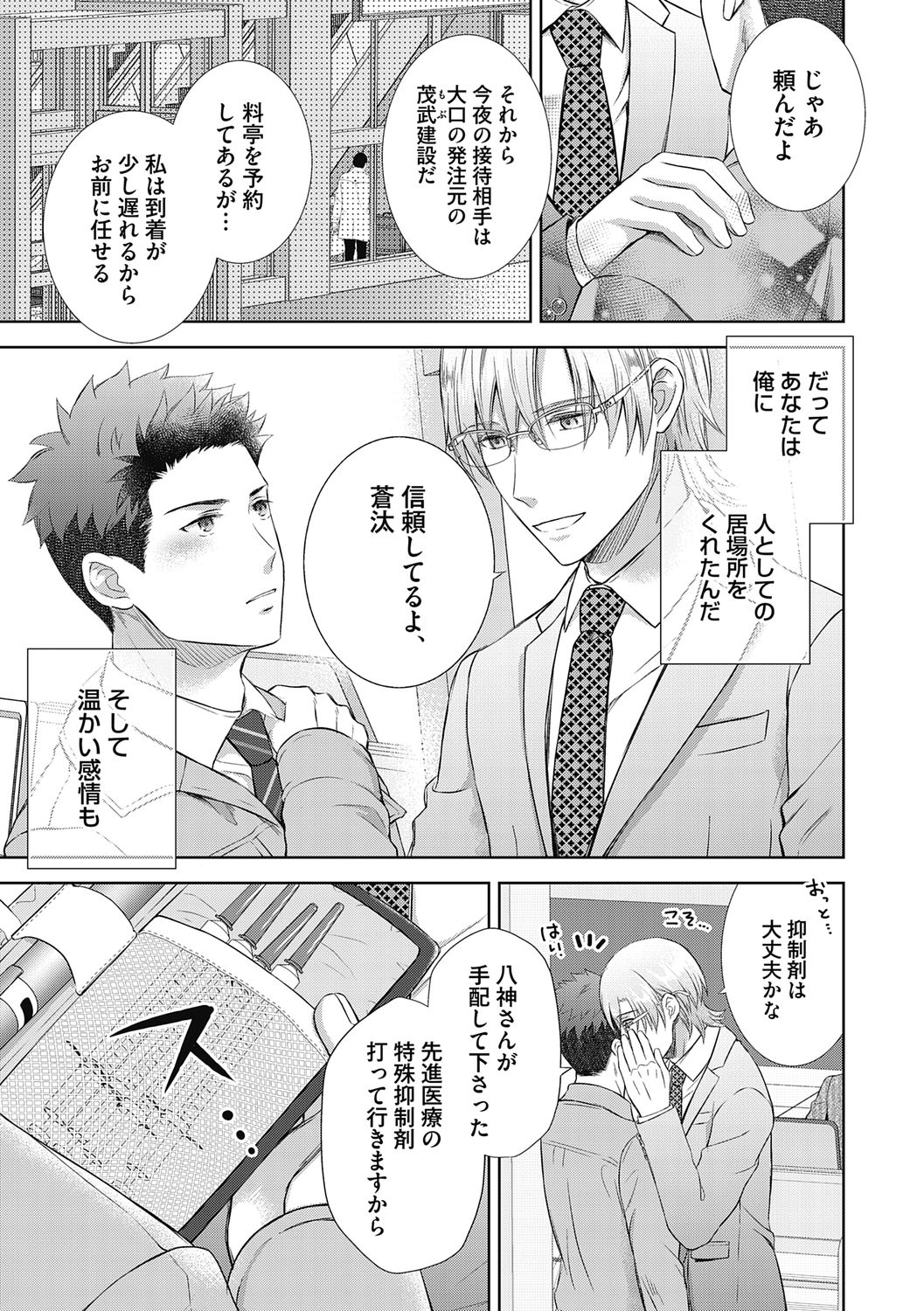 [青山アルト] 雄メガSEX接待部 第1巻