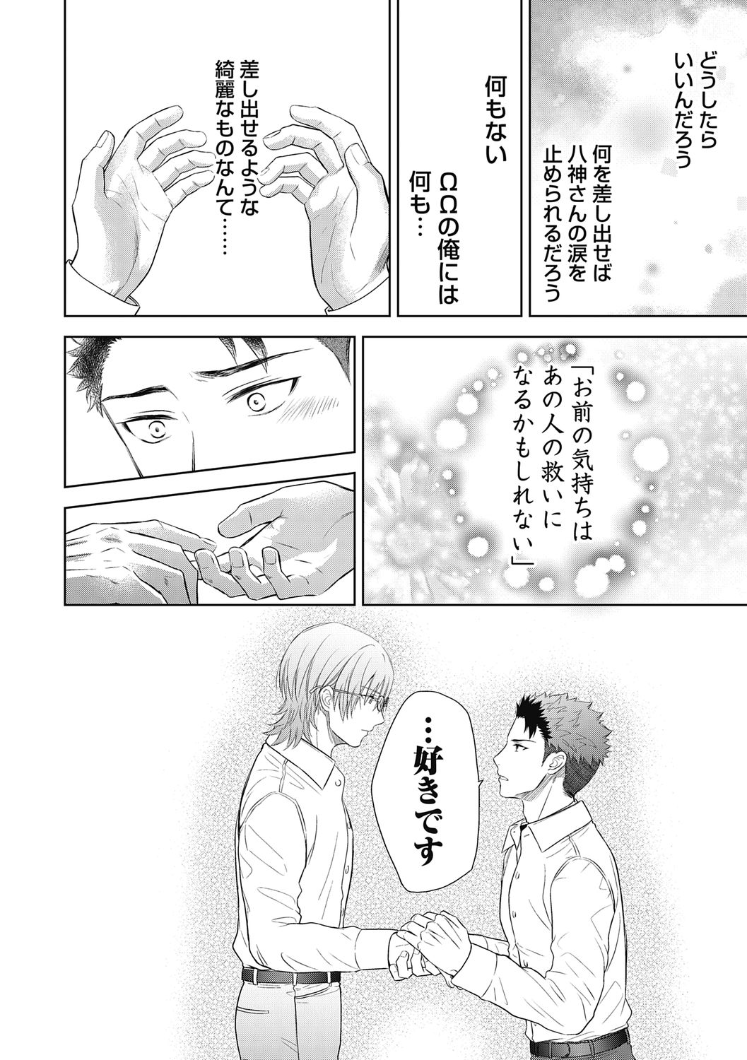 [青山アルト] 雄メガSEX接待部 第1巻