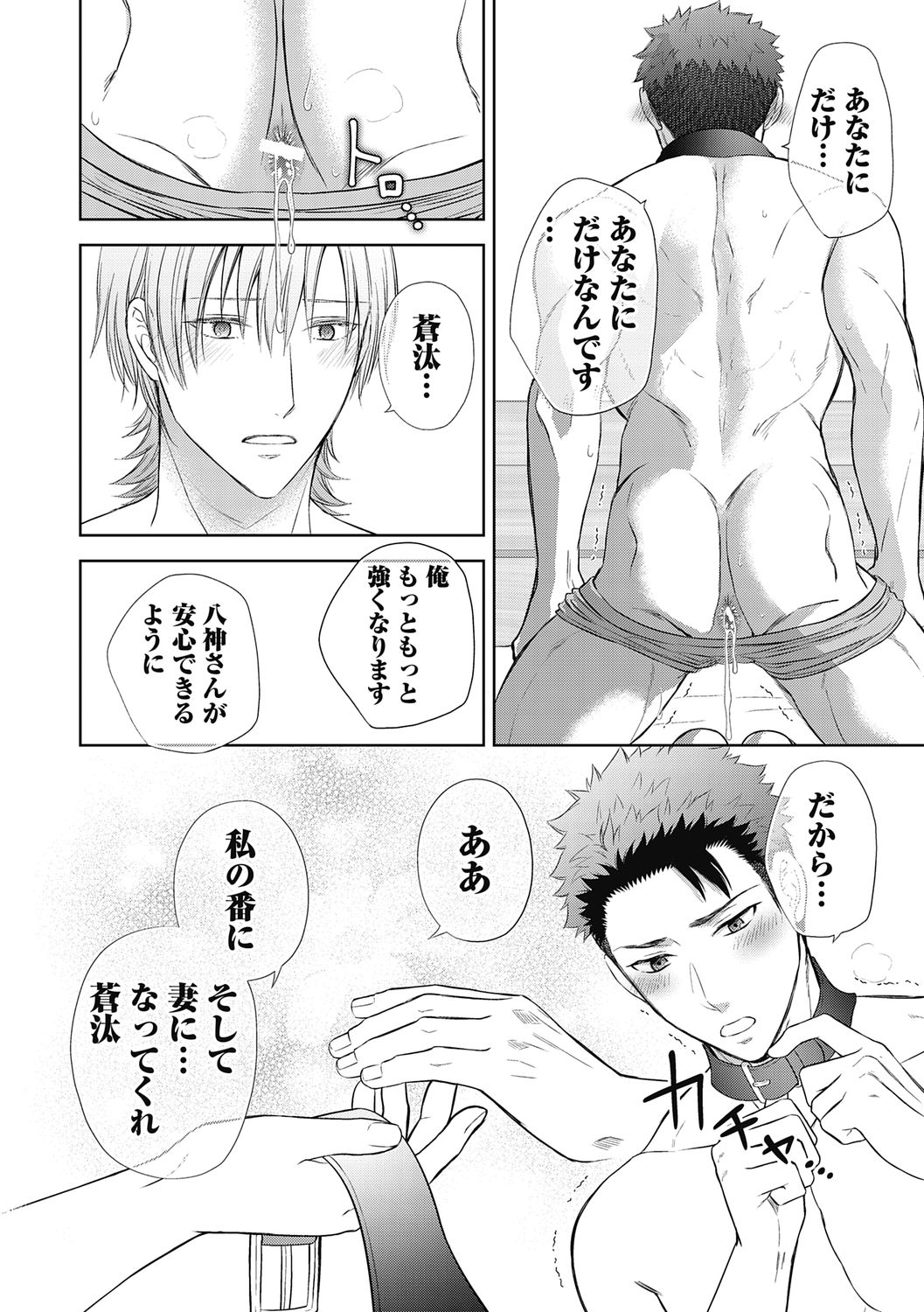[青山アルト] 雄メガSEX接待部 第1巻