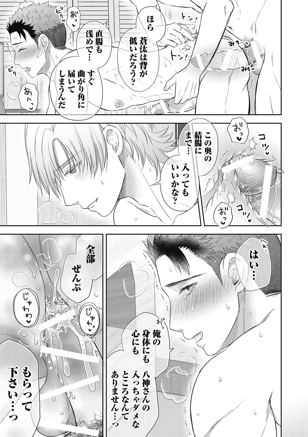 [青山アルト] 雄メガSEX接待部 第1巻
