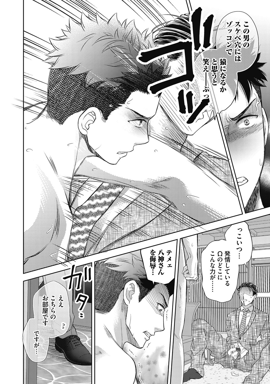 [青山アルト] 雄メガSEX接待部 第1巻