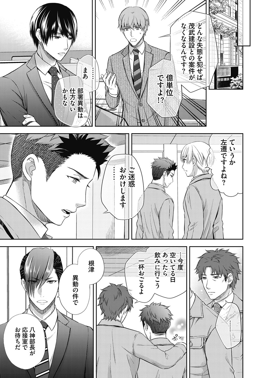 [青山アルト] 雄メガSEX接待部 第1巻