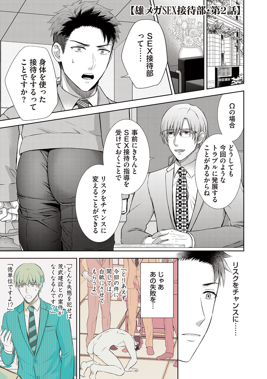 [青山アルト] 雄メガSEX接待部 第1巻