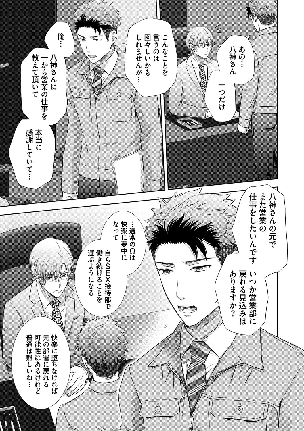 [青山アルト] 雄メガSEX接待部 第1巻
