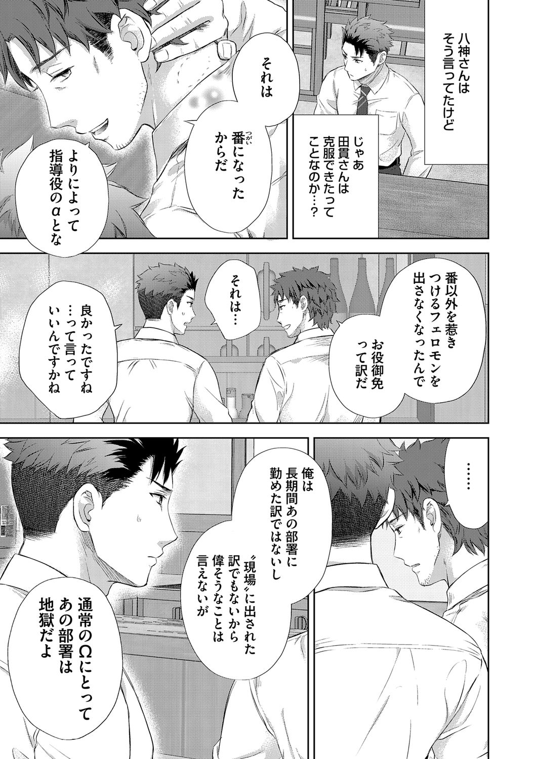 [青山アルト] 雄メガSEX接待部 第1巻