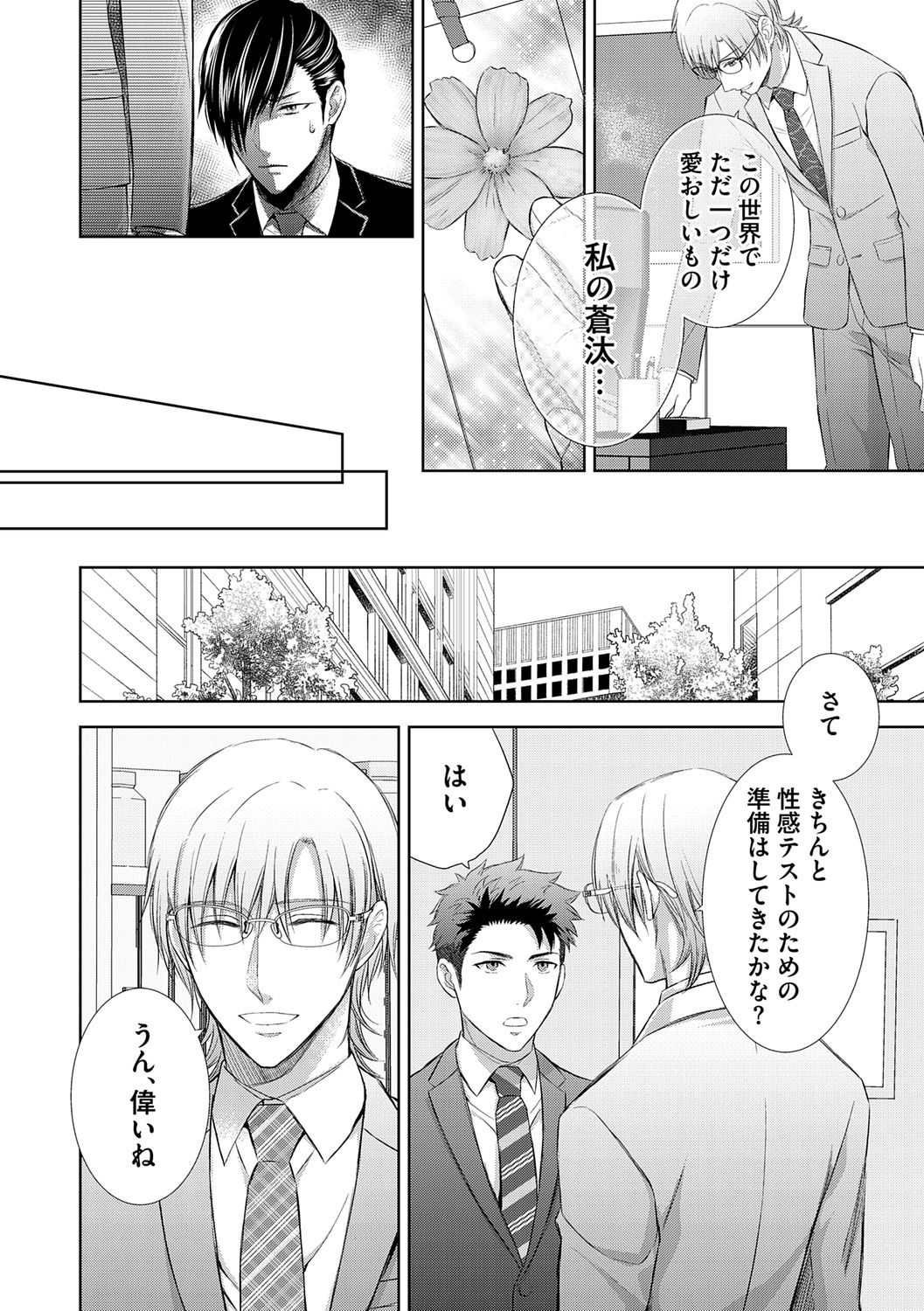 [青山アルト] 雄メガSEX接待部 第1巻