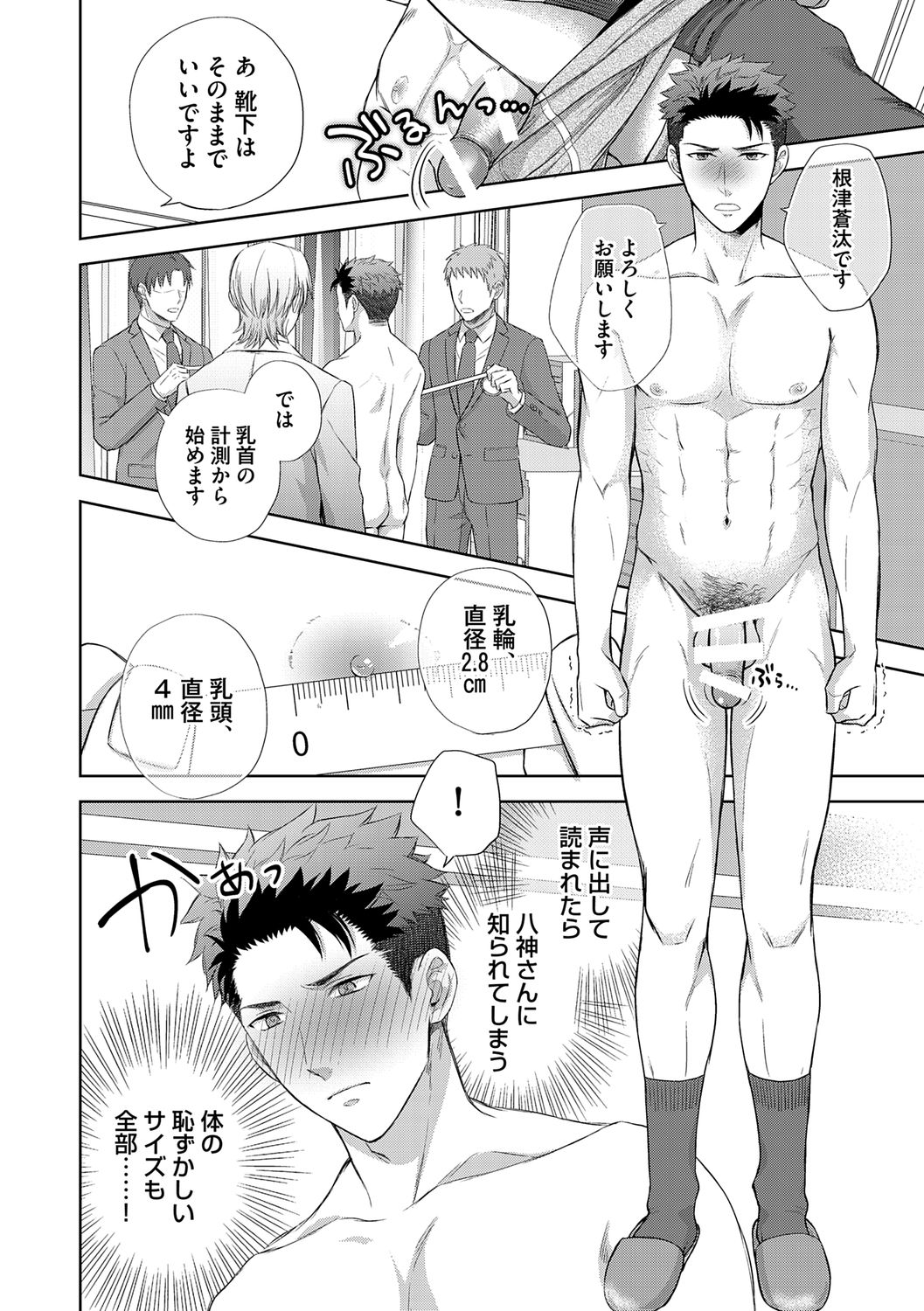 [青山アルト] 雄メガSEX接待部 第1巻