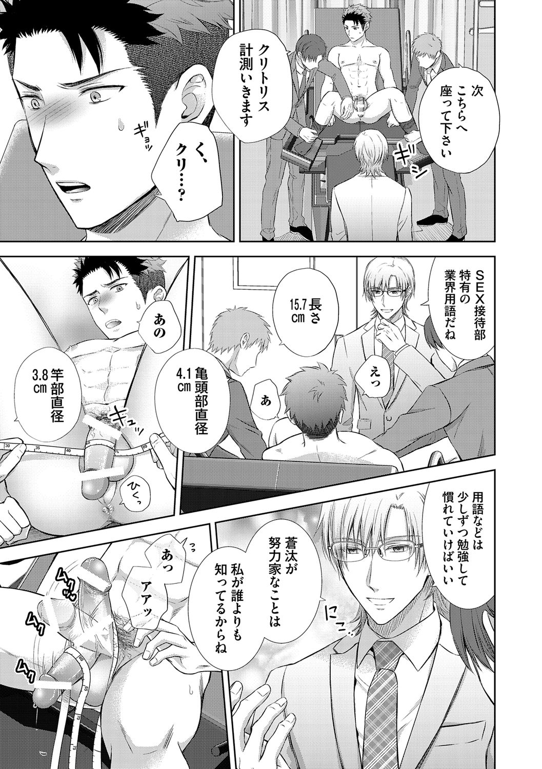 [青山アルト] 雄メガSEX接待部 第1巻